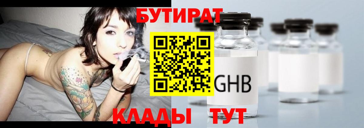 Бутират GHB Гудермес
