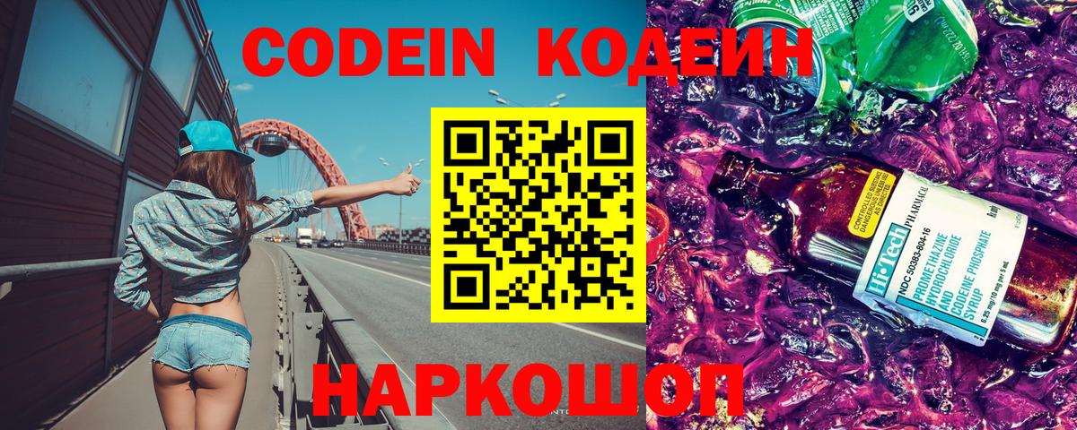 Кодеиновый сироп Lean напиток Lean (лин)  Codein Purple Drank  купить наркотик  Гудермес  Вход с VPN 