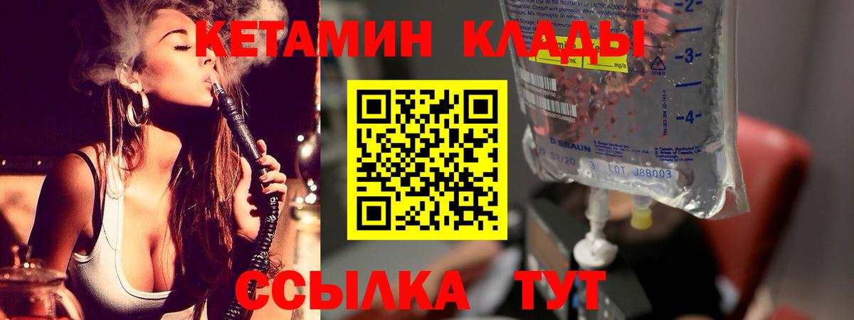 КЕТАМИН VHQ  Вход с VPN  Кетамин VHQ  Гудермес 