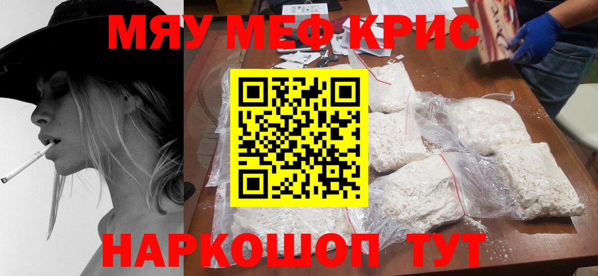 Гудермес  МЯУ-МЯУ  Меф кристаллы  Вход с VPN  Меф мука 