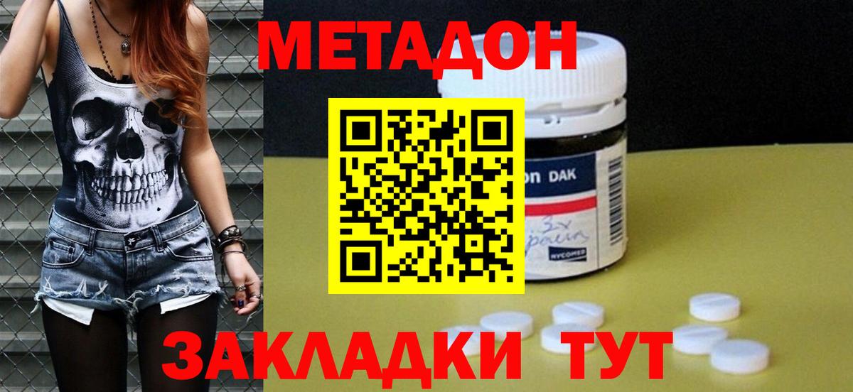 МЕТАДОН кристалл Гудермес