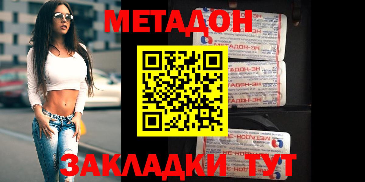 МЕТАДОН methadone  Вход с VPN  Гудермес  Метадон VHQ 