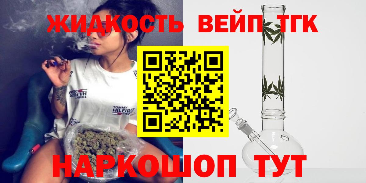 Дистиллят ТГК вейп  Вход с VPN  где можно купить наркотик  Гудермес  Дистиллят ТГК гашишное масло 